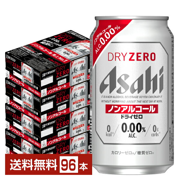 アサヒ ドライゼロ 350ml 缶 24本×4ケース（96本） 【送料無料（一部地域除く）】 アサヒビール