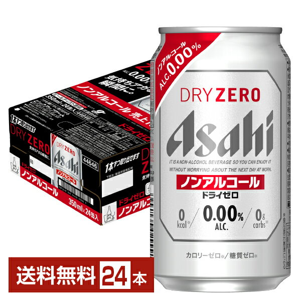 アサヒ ドライゼロ 350ml 缶 24本 1ケース 【送料無料（一部地域除く）】 アサヒビール 1