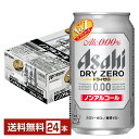 アサヒ ドライゼロ 350ml 缶 24本 1ケース 【送料無料（一部地域除く）】 アサヒ ノンアルコール ビール ドライゼロ カロリー 糖 質 ゼロ 缶 ビールテイスト Asahi 国産