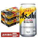 【5/1 00:00～ メーカー横断割引クーポン取得可】アサヒ スーパードライ 生ジョッキ缶 340ml 24本×2ケース（48本）【送料無料（一部地域除く）】 アサヒビール