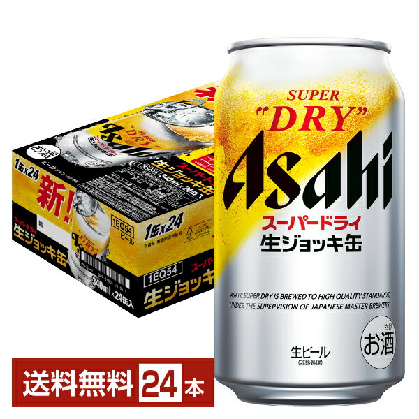 アサヒ スーパードライ 生ジョッキ缶 340ml 24本 1ケース【送料無料（一部地域除く）】 アサヒビール