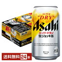 アサヒ スーパードライ 生ジョッキ缶 340ml 24本 1ケ