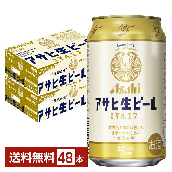 アサヒ アサヒ生ビール マルエフ 350ml 缶 24本×2