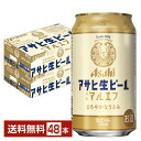 アサヒ アサヒ生ビール マルエフ 350ml 缶 24本 2ケース 48本 【送料無料 一部地域除く 】 アサヒビール