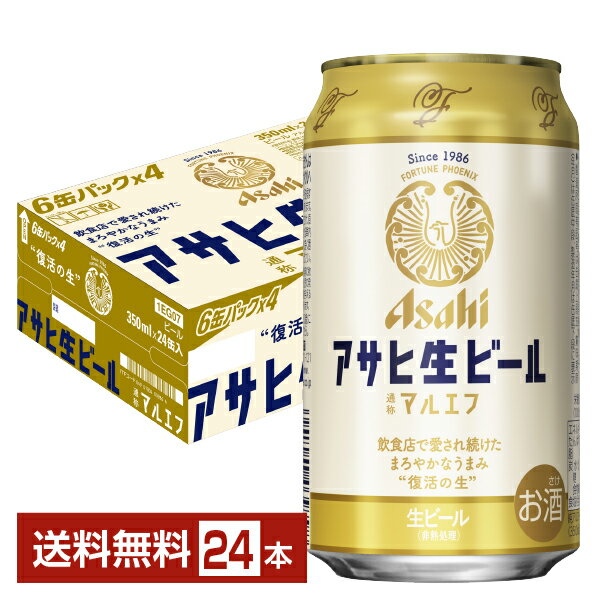 楽天市場】アサヒ アサヒ生ビール マルエフ 350ml 缶 24本 1ケース 
