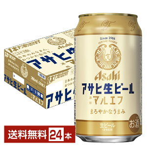 アサヒ アサヒ生ビール マルエフ 350ml 缶 24本 1ケース【送料無料（一部地域除く）】 アサヒビール