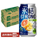 【5/1 00:00～ メーカー横断割引クーポン取得可】キリン 氷結 ストロング グレープフルーツ 350ml 缶 24本×2ケース（48本）【送料無料（一部地域除く）】 チューハイ キリンビール