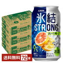 キリン 氷結 ストロング グレープフルーツ 350ml 缶 24本×3ケース(72本)【送料無料(一部地域除く)】 チューハイ キリンビール