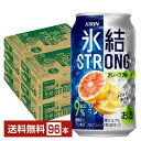 キリン 氷結 ストロング グレープフルーツ 350ml 缶 24本×4ケース(96本)【送料無料(一部地域除く)】 チューハイ キリンビール