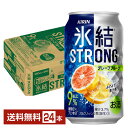 【5/1 00:00～ メーカー横断割引クーポン取得可】キリン 氷結 ストロング グレープフルーツ 350ml 缶 24本 1ケース【送料無料（一部地域除く）】 チューハイ キリンビール