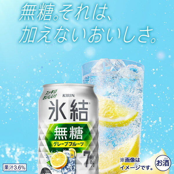 ポイント2倍 キリン 氷結 無糖 グレープフルーツ Alc.7% 350ml 缶 24本 1ケース【送料無料（一部地域除く）】 チューハイ 氷結無糖グレープフルーツ7% キリンビール