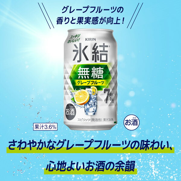 ポイント2倍 キリン 氷結 無糖 グレープフルーツ Alc.7% 350ml 缶 24本 1ケース【送料無料（一部地域除く）】 チューハイ 氷結無糖グレープフルーツ7% キリンビール