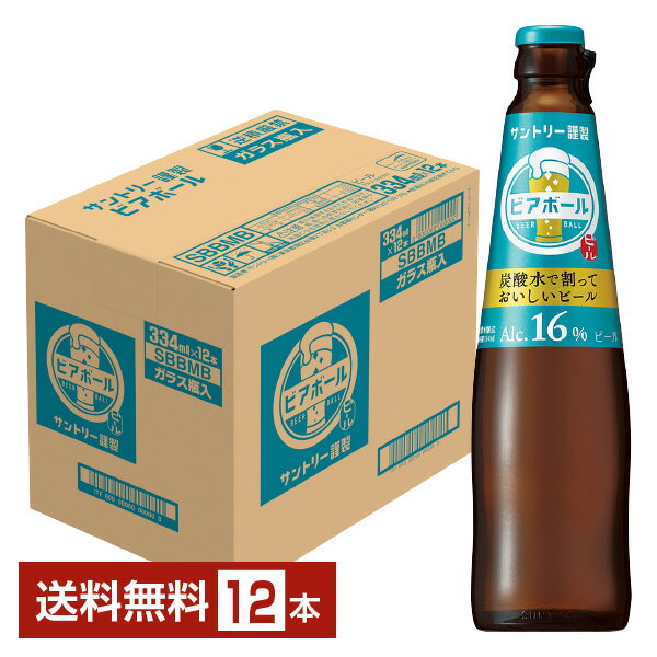 サントリー ビアボール 334ml 瓶 12本 1ケース BL1_1113【送料無料（一部地域除く）】 小瓶 サントリービールのサムネイル