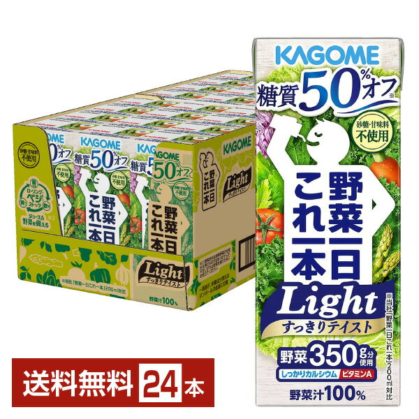 カゴメ 野菜一日これ一本 Light ライト 200ml 紙パック 24本 1ケース【送料無料（一部地域除く）】 野菜一日これ一本ライト 野菜ジュース