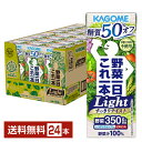 ポイント10倍 カゴメ 野菜一日これ一本 Light ライト 200ml 紙パック 24本 1ケース【送料無料（一部地域除く）】 野菜一日これ一本ライト 野菜ジュース