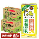 キッコーマン 低糖質 調製豆乳 1L 紙パック 1000ml 6本×3ケース(18本)【送料無料(一部地域除く)】