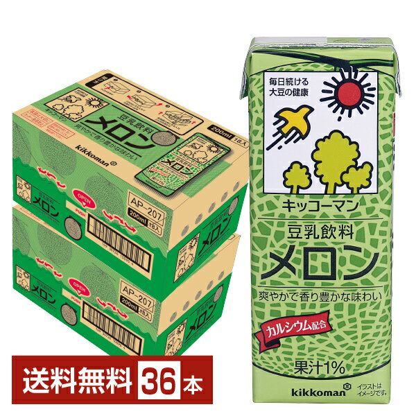 キッコーマン 豆乳飲料 メロン 200ml 紙パック 18本×2ケース（36本）【送料無料（一部地域除く）】 1