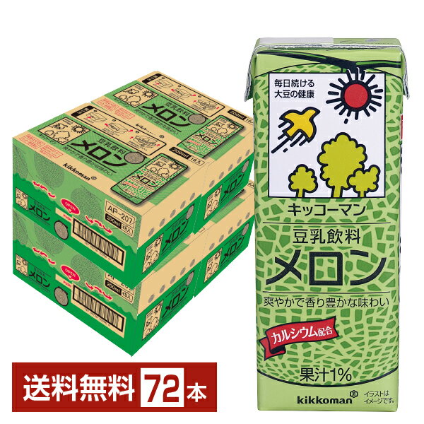 キッコーマン 豆乳飲料 メロン 200ml 紙パック 18本×4ケース（72本）【送料無料（一部地域除く）】