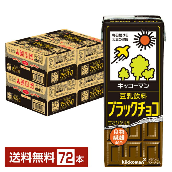 キッコーマン 豆乳飲料 ブラックチョコ 200ml 紙パック 18本×4ケース（72本）【送料無料（一部地域除く）】 1