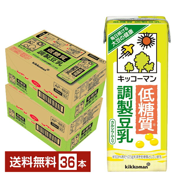 キッコーマン 低糖質 調製豆乳 200ml 紙パック 18本×2ケース（36本）【送料無料（一部地域除く）】 1