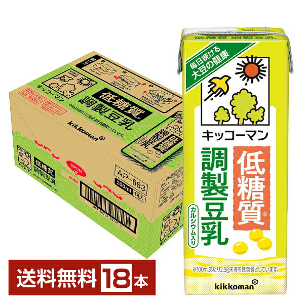 キッコーマン 低糖質 調製豆乳 200ml 紙パック 18本 1ケース【送料無料（一部地域除く）】