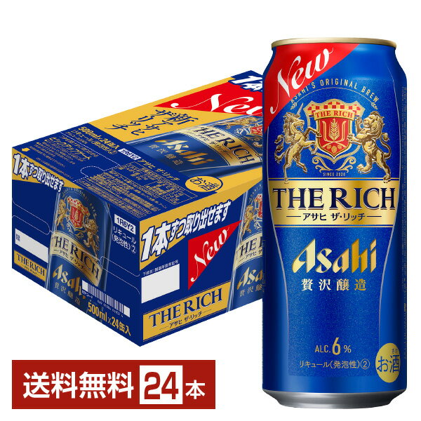 アサヒ ザ リッチ 500ml 缶 24本 1ケース【送料無