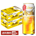 アサヒ クリアアサヒ 500ml 缶 24本×2ケース（48本）【送料無料（一部地域除く）】 アサヒビール