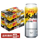 【5/1 00:00～ メーカー横断割引クーポン取得可】アサヒ スーパードライ 生ジョッキ缶 大生 485ml 24本×2ケース（48本）【送料無料（一部地域除く）】 アサヒビール