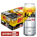 【5/1 00:00～ メーカー横断割引クーポン取得可】アサヒ スーパードライ 生ジョッキ缶 大生 485ml 24本 1ケース【送料無料（一部地域除く）】 アサヒビール