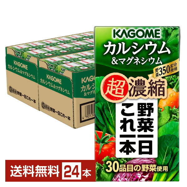 カゴメ 野菜一日これ一本 超濃縮 カ