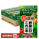 ポイント10倍 カゴメ 野菜一日これ一本 超濃縮 カルシウム＆マグネシウム 125ml 紙パック 24本 1ケース【送料無料（一部地域除く）】 野菜ジュース