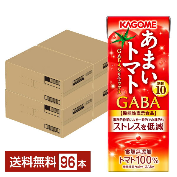 機能性表示食品 カゴメ あまいトマト GABA＆リラックス 195ml 紙パック 24本×4ケース（96本） トマトジュース