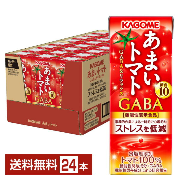 ポイント10倍 機能性表示食品 カゴメ あまいトマト GABA＆リラックス 195ml 紙パック 24本 1ケース【送料無料（一部地域除く）】 トマトジュース