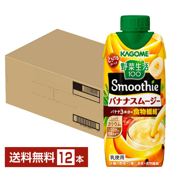 カゴメ 野菜生活100 Smoothie バナナス