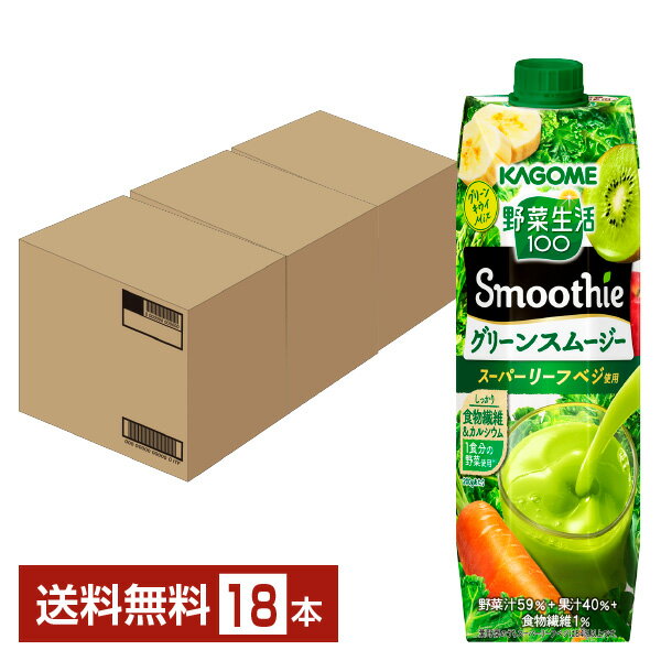 カゴメ 野菜生活100 Smoothie グリーンスムージー グ