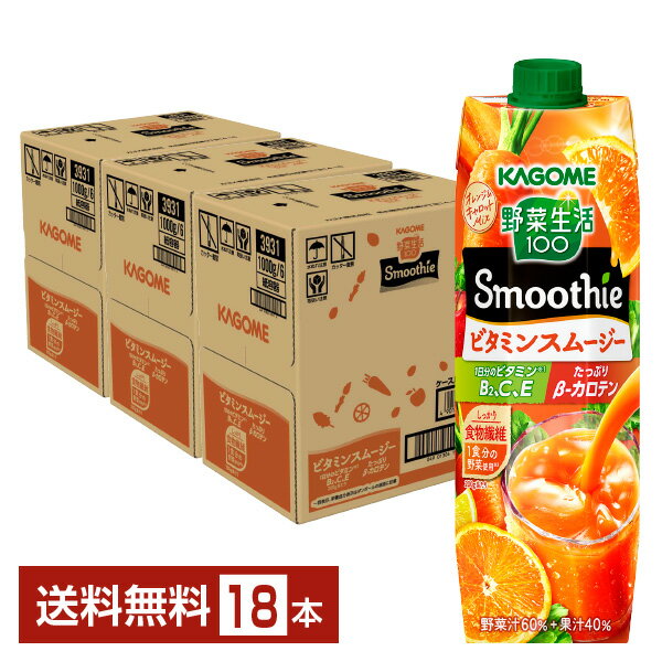 カゴメ 野菜生活100 Smoothie ビタミンスムージー 黄桃＆オレンジMix 1000g LLプリズマ容器 紙パック 6本×3ケース（18本）【送料無料（一部地域除く）】 野菜ジュース