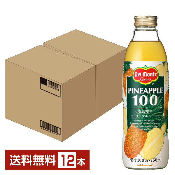 デルモンテ パイナップルジュース 100% 濃縮還元 750ml 瓶 6本×2ケース（12本） パインジュース