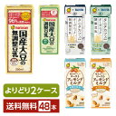 選べる マルサン 豆乳 アーモンドミルク よりどりMIX 豆乳飲料 200ml 紙パック 48本 （24本×2箱）【よりどり2ケース】【送料無料（一部地域除く）】 マルサンアイ