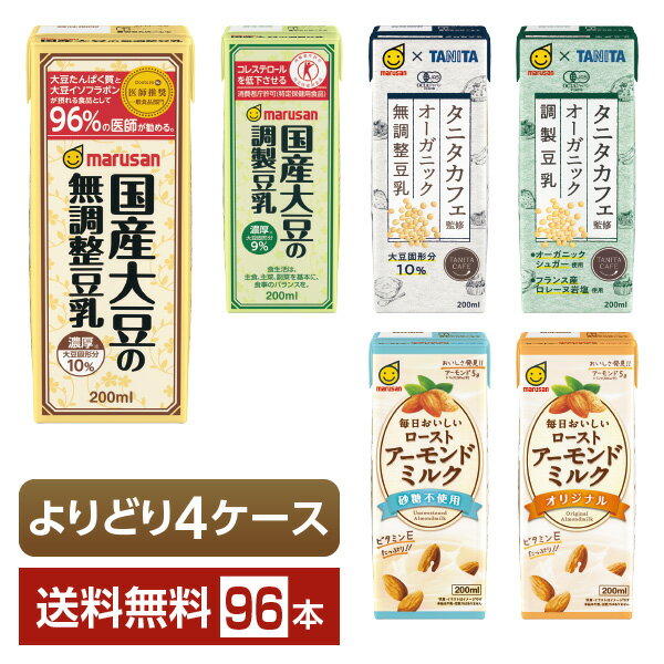 選べる マルサン 豆乳&アーモンドミルク よりどりMIX 豆乳飲料 200ml 紙パック 96本 （24本×4箱）【よりどり4ケース】【送料無料（一部地域除く）】 マルサンアイ