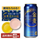 【先着順 最大10%OFFクーポン取得可】【先着順 150円OFFクーポン取得可】【先着順 200円OFFクーポン取得可】サントリー 金麦 500ml 缶 24本×2ケース(48本)【送料無料(一部地域除く)】 サントリービール