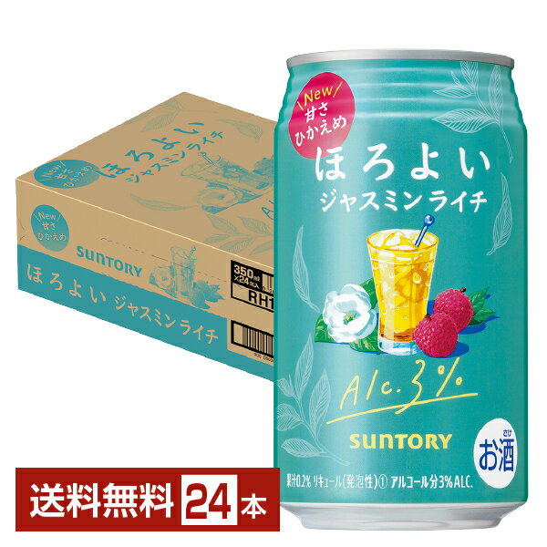 「ほろよい」は、アルコール度数3％と低めに設定された、やさしい味わいの飲みやすいお酒として幅広い層に支持を受けるロングセラーブランドです。 いつもよりここちよく。でも、いつもどおりの自分で。酔いすぎずに、好きな時間を過ごす。お酒の楽しみ方、変わってきたかも。ほろよいぐらいが、ちょうどいいい。「ほろよい」は低アルコールで甘くてやさしい飲み心地。だから、無理せず自分のペースで気軽に楽しめるチューハイです。 「ほろよい」は、まるで大人の休み時間。 たとえば、家に帰った後、何かを始める前のちょっとした時間にも。 「ほろよい」なら、そっとやさしく寄り添ってくれます。 いそがしい一日の小さな合間に、そよ風が通り抜けるような。そんな心地よいひと休みを味わえる、やさしいチューハイです。 豊富な定番フレーバーはもちろん、シーズンごとに限定フレーバーも登場するので、自分時間にちょうどいい「ほろよい」がきっと見つかります。 ITEM INFORMATION ライチのほのかな甘み ジャスミンの華やかな余韻 甘さひかえめで飲みやすいほろよい SUNTORY サントリー ほろよい ジャスミンライチ アルコール度数3％でやさしい味わいの飲みやすいお酒として人気の高い、気軽・気楽に楽しめる「ほろよい」シリーズ。 ほろよい ジャスミンライチは、ちょうどよい甘さひかえめな味わいとすっきりと心地よいくつろぎ感を楽しめる新フレーバーです。 ジャスミンのすっきりさと華やかな余韻とライチのほのかな甘みによる満足感。甘さひかえめで、飲みやすいほろよいです。 商品仕様・スペック 生産者サントリー 原産国名日本 商品名ほろよい ジャスミンライチ タイプチューハイ 度数3.00度 容　量350ml ※ラベルのデザインが掲載の画像と異なる場合がございます。ご了承ください。※梱包の仕様によりまして、包装・熨斗のご対応は不可となります。※カートンには、6缶パック入りタイプと24缶バラ入りタイプがあり、選ぶことができません。ご了承ください。