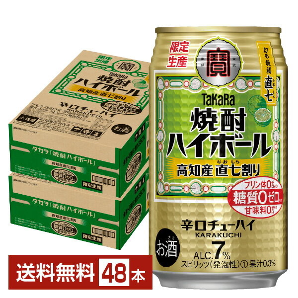 数量限定 宝酒造 寶 タカラ 焼酎ハイボール 高知産直七割り 350ml 缶 24本×2ケース（48本）【送料無料（一部地域除く）】 宝焼酎ハイボール チューハイ