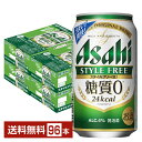 アサヒ スタイルフリー 生 350ml 缶 24本×4ケース（96本）【送料無料（一部地域除く）】 アサヒビール 発泡酒