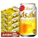 【5/1 00:00～ メーカー横断割引クーポン取得可】アサヒ クリアアサヒ 350ml 缶 24本×4ケース（96本）【送料無料（一部地域除く）】 アサヒビール