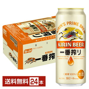 キリン 一番搾り 生ビール 500ml 缶 24本 1ケース【送料無料（一部地域除く）】 キリンビール