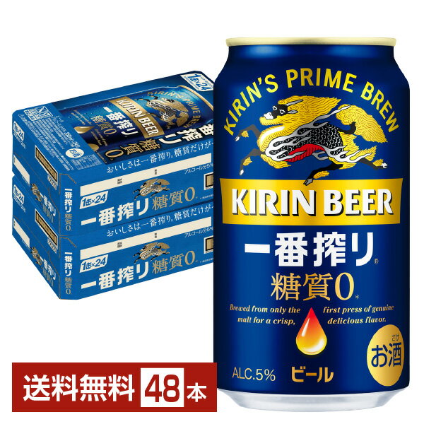 ビール キリン 一番搾り 糖質ゼロ 350ml 缶 24本×2ケース（48本）【送料無料（一部地域除く）】 キリンビール