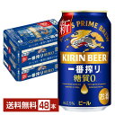 ビール キリン 一番搾り 糖質ゼロ 350ml 缶 24本×2ケース(48本)【送料無料(一部地域除く)】 キリンビール