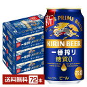 キリン 一番搾り 糖質ゼロ 350ml 缶 24本×3ケース（72本）【送料無料（一部地域除く）】 キリンビール