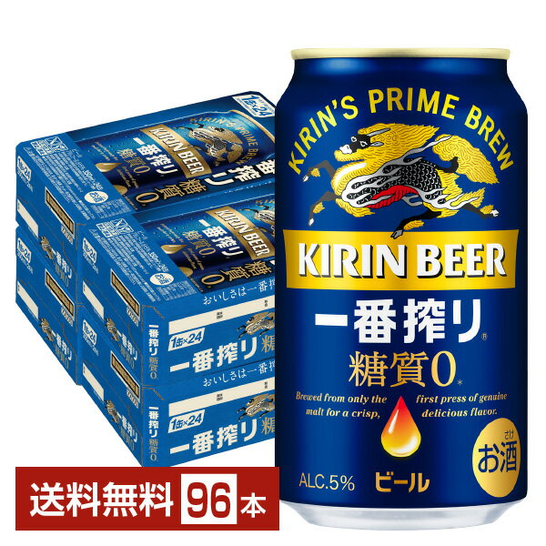 キリン 一番搾り 糖質ゼロ 350ml 缶 24本×4ケース（96本）【送料無料（一部地域除く）】 キリンビール