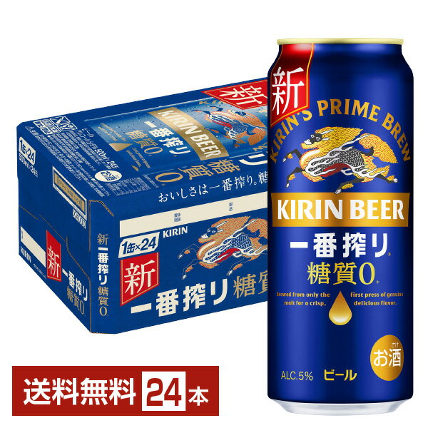 キリン 一番搾り 糖質ゼロ 500ml 缶 24本 1ケース